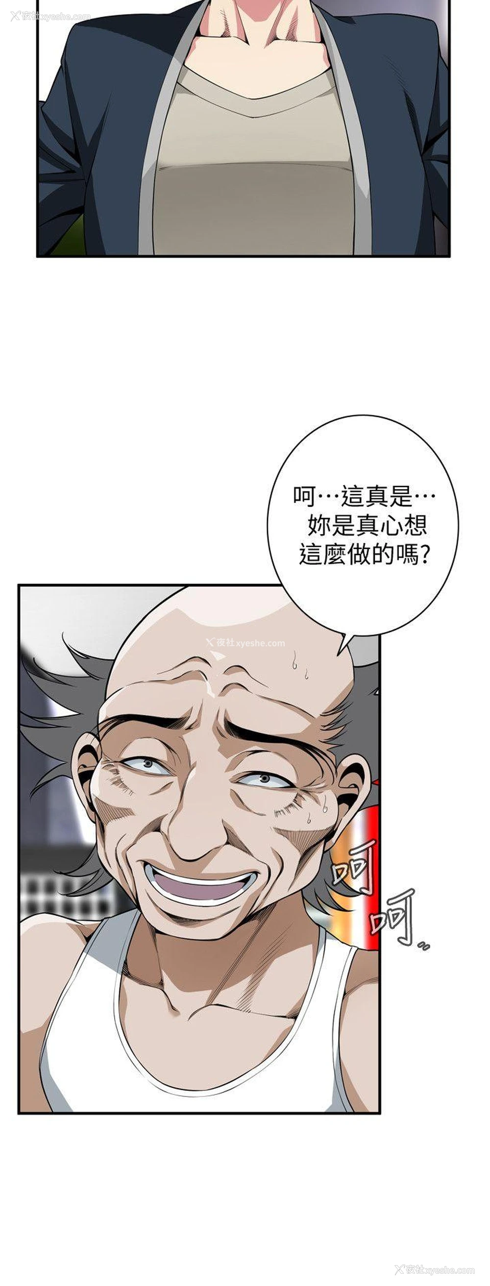 8P - 偷窥