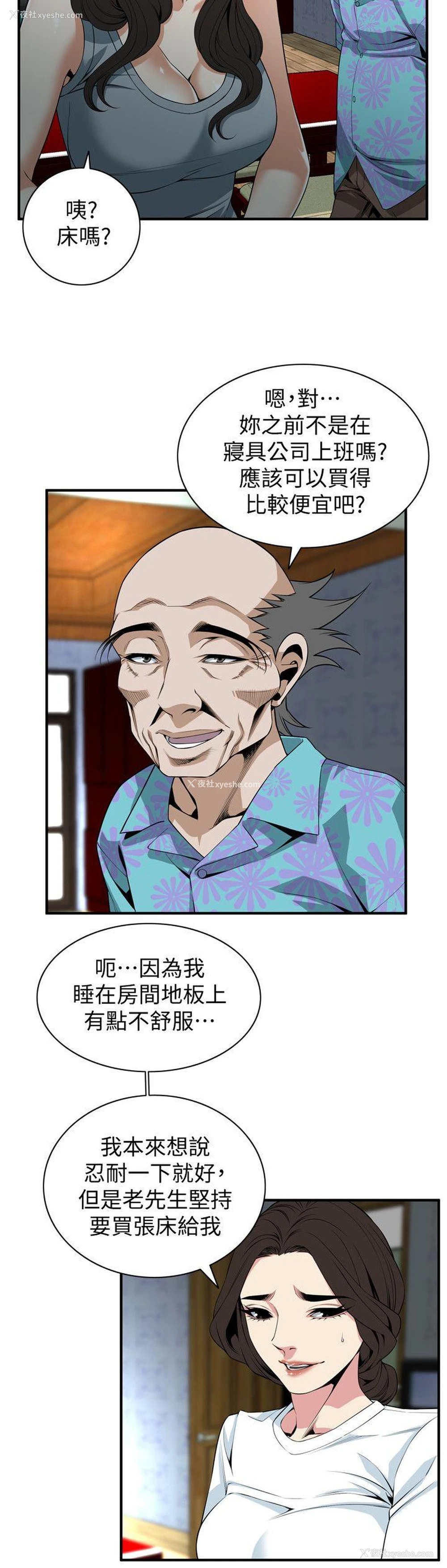 14P - 偷窥
