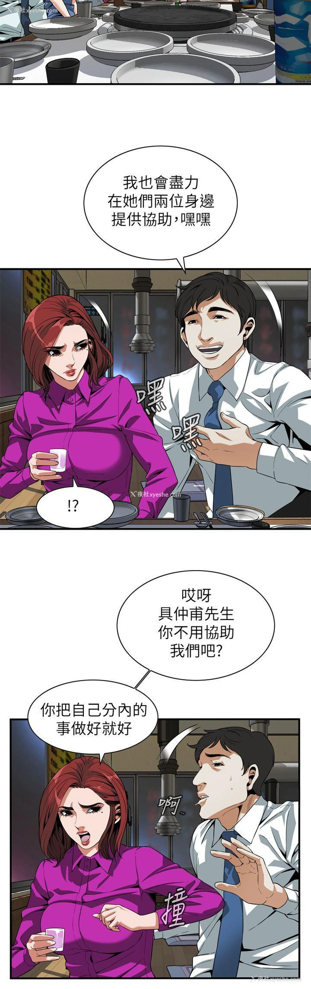 5P - 偷窥