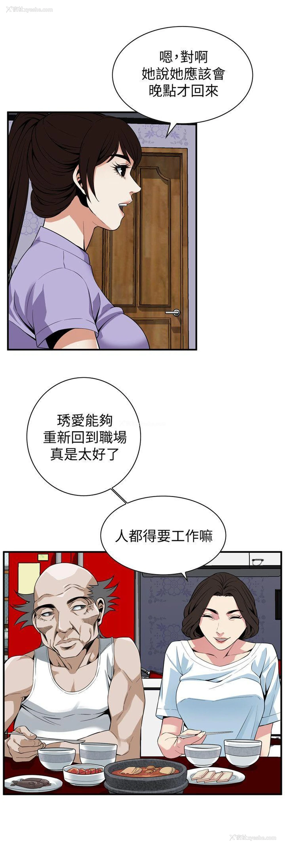 8P - 偷窥