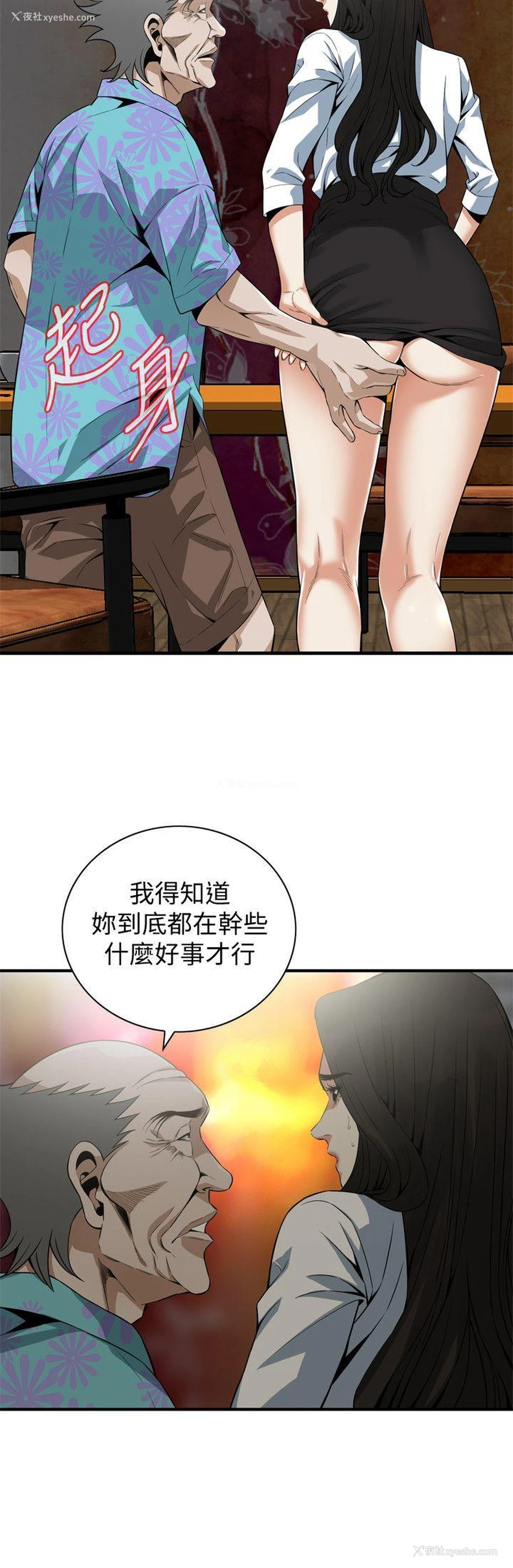 5P - 偷窥