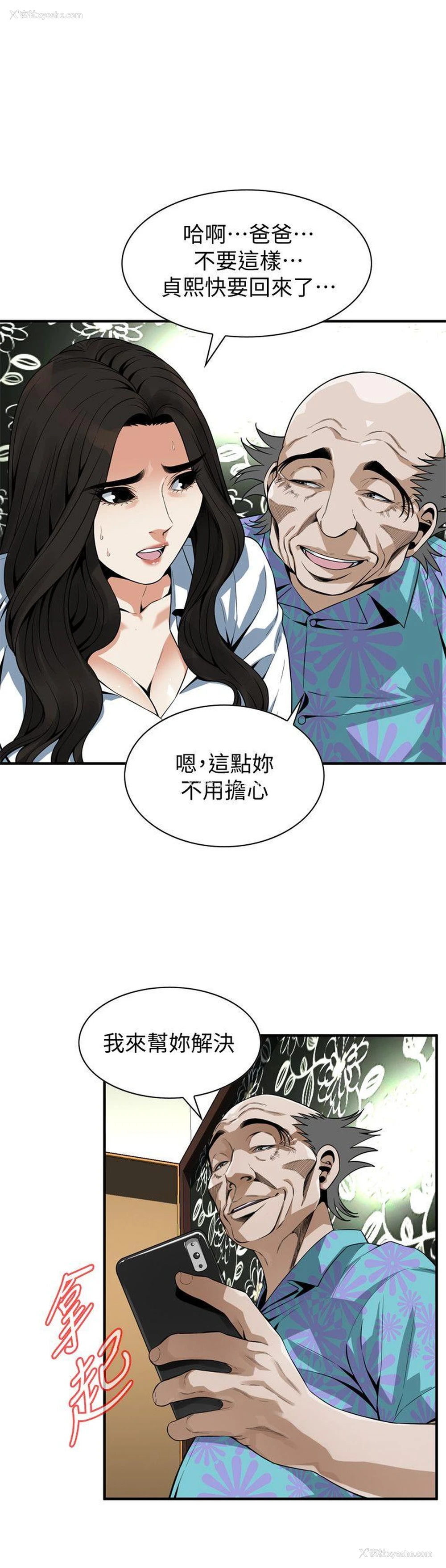 8P - 偷窥