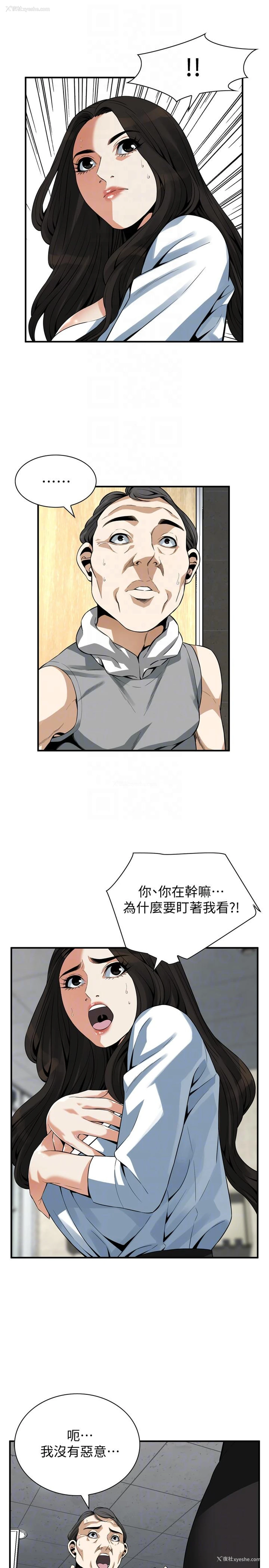 9P - 偷窥