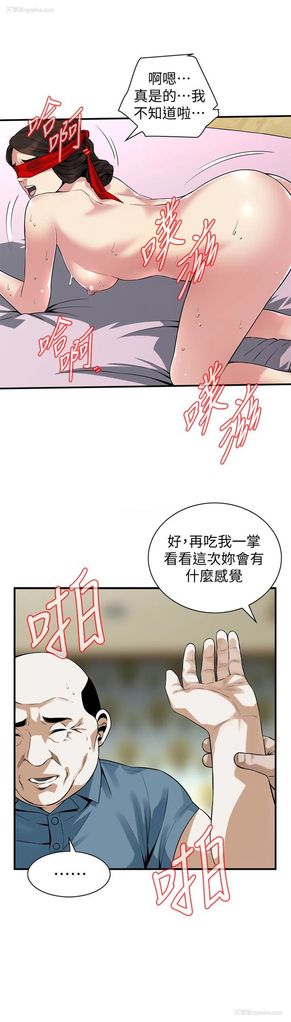 8P - 偷窥