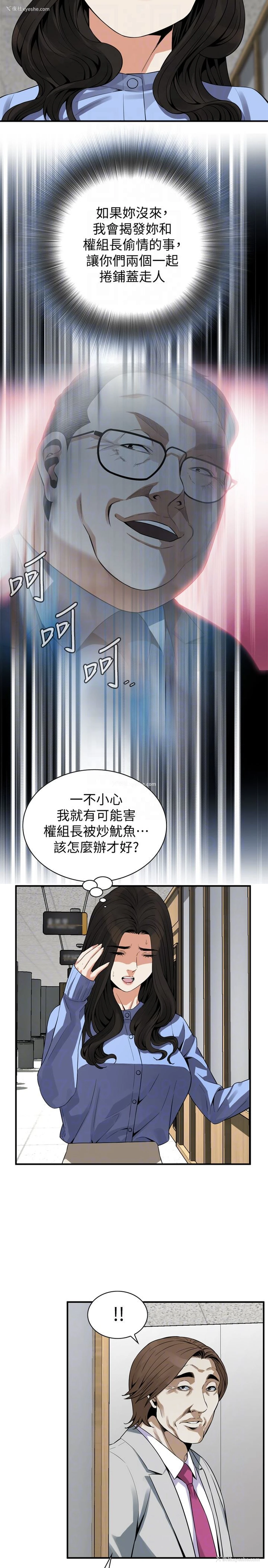 11P - 偷窥