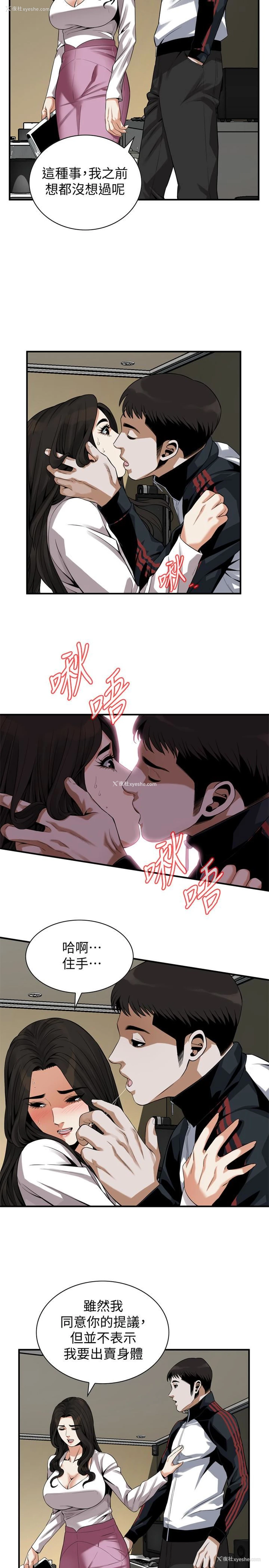 9P - 偷窥