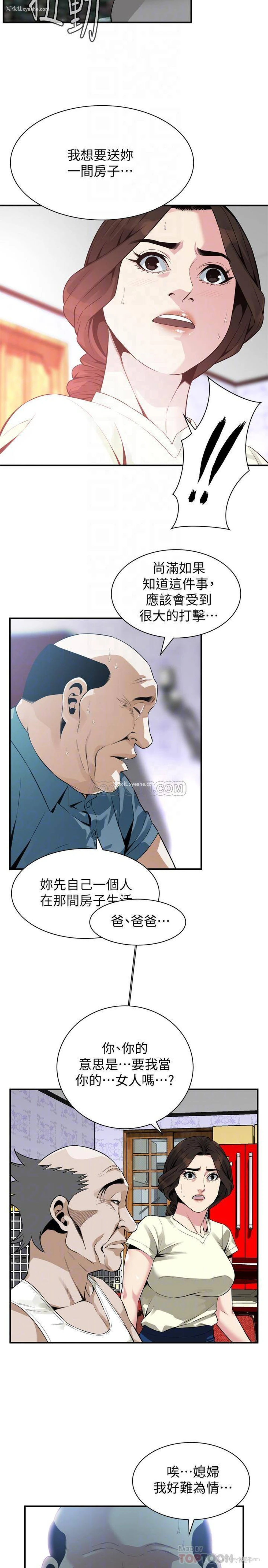 9P - 偷窥
