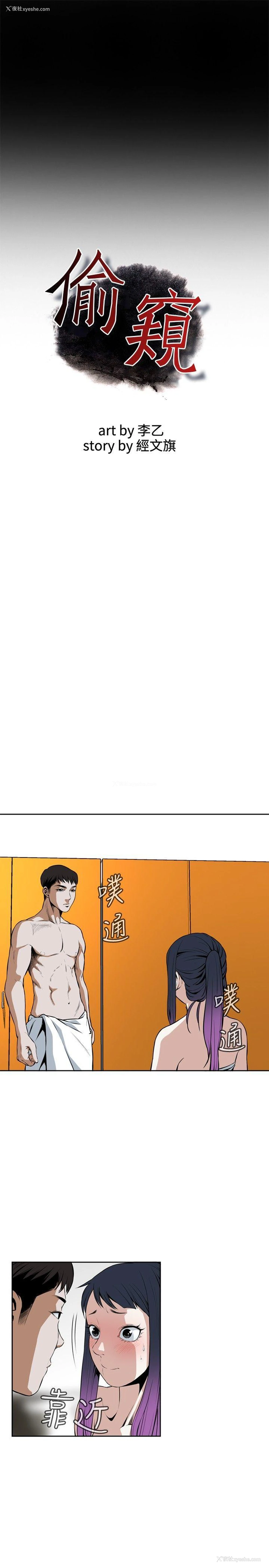 4P - 偷窥