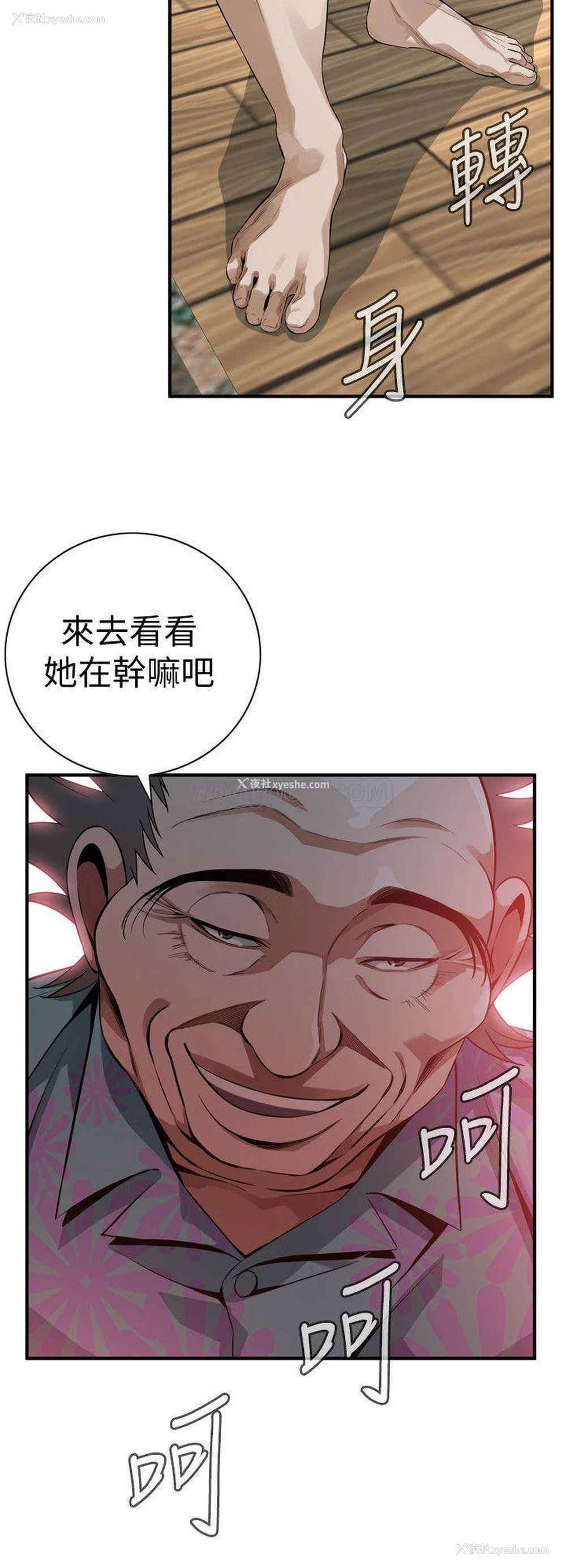 19P - 偷窥