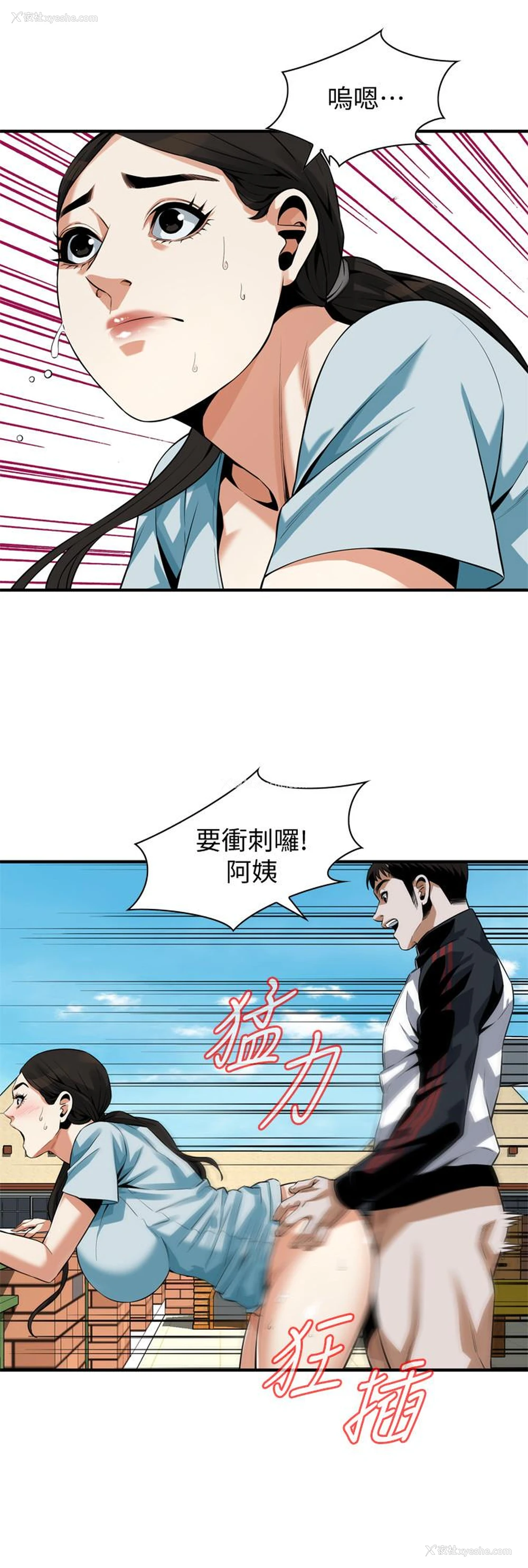 11P - 偷窥