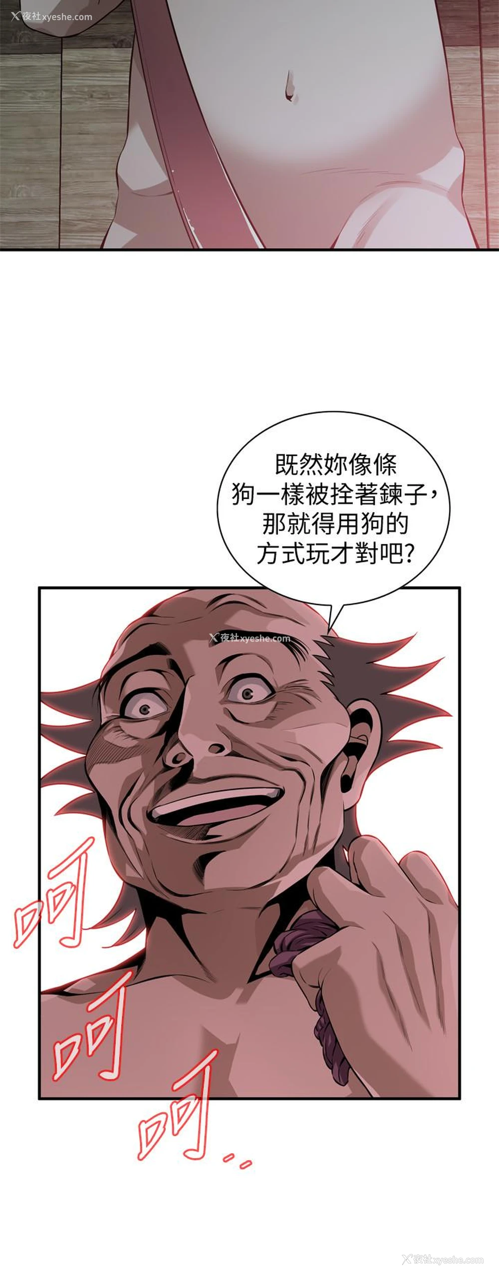 9P - 偷窥