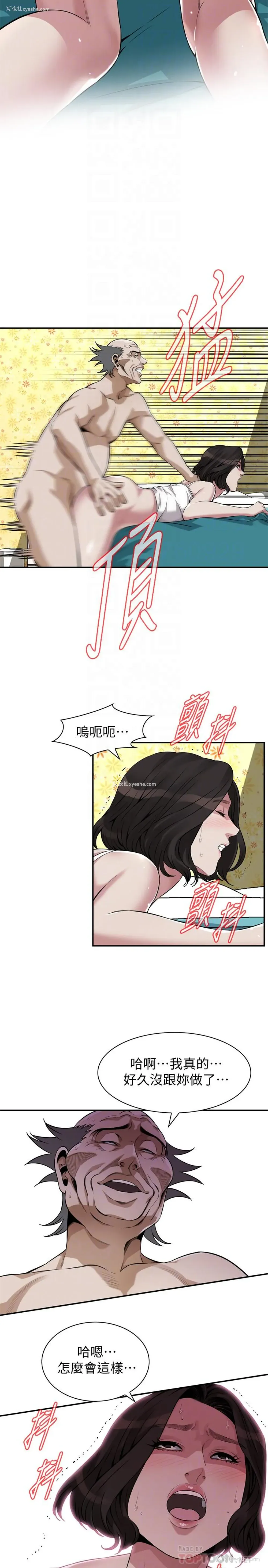 10P - 偷窥