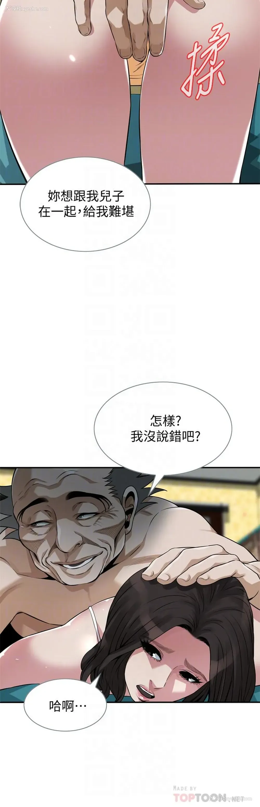 8P - 偷窥