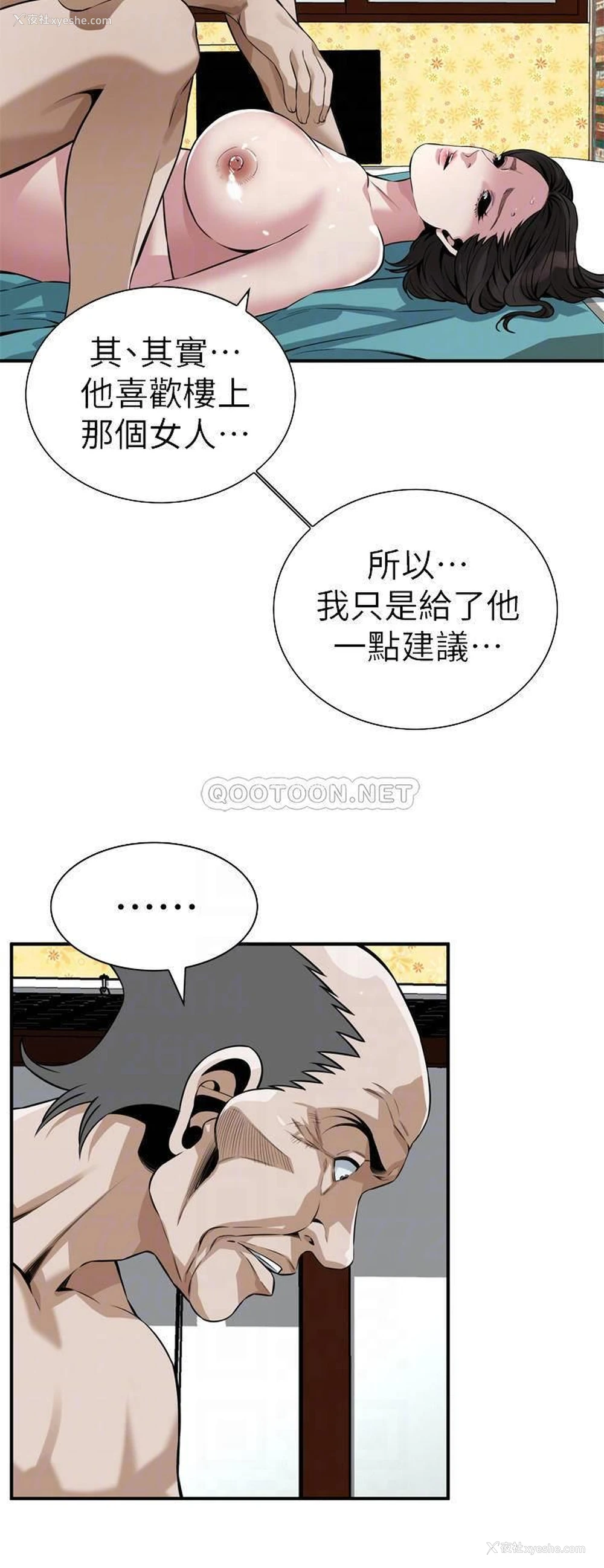 8P - 偷窥