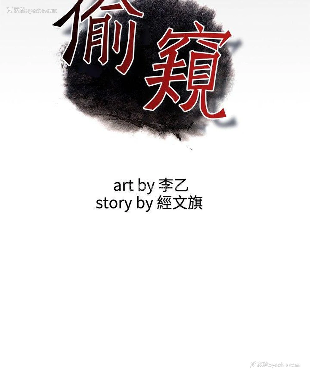 3P - 偷窥