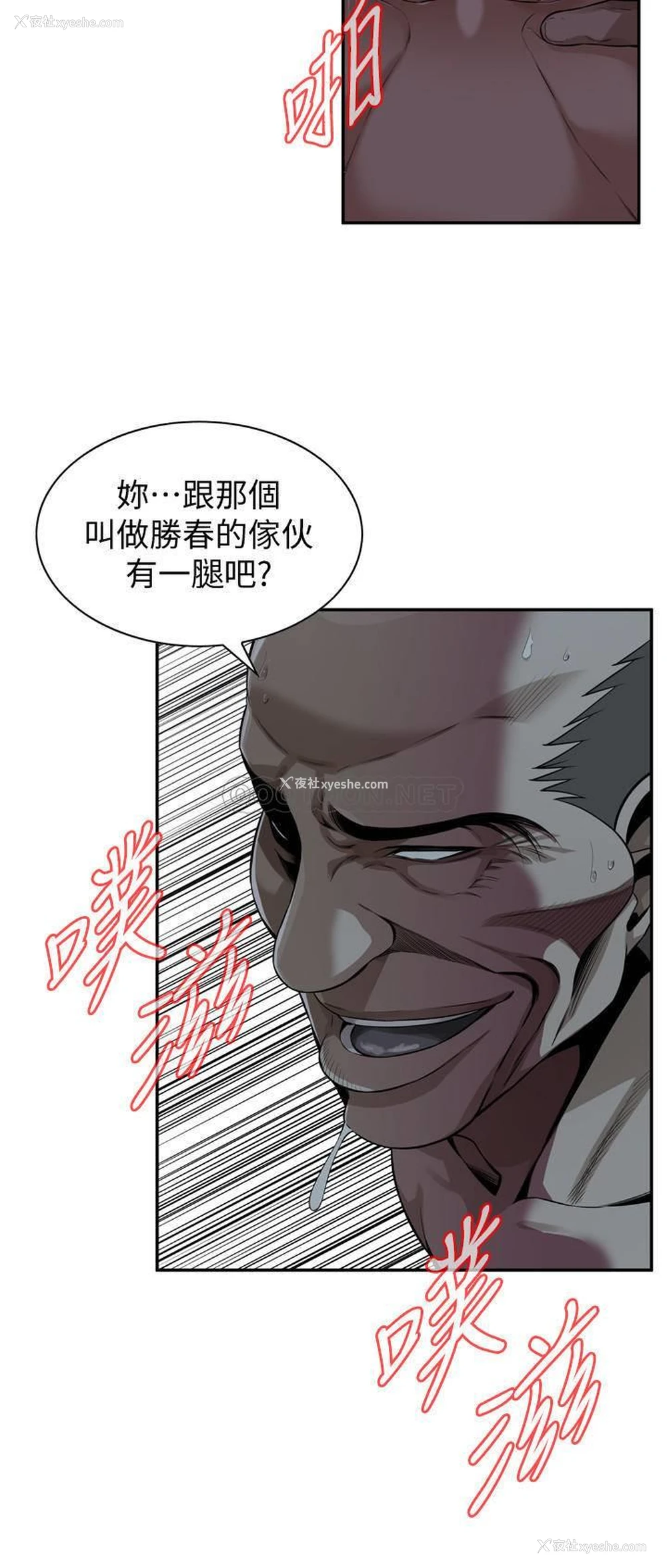 5P - 偷窥