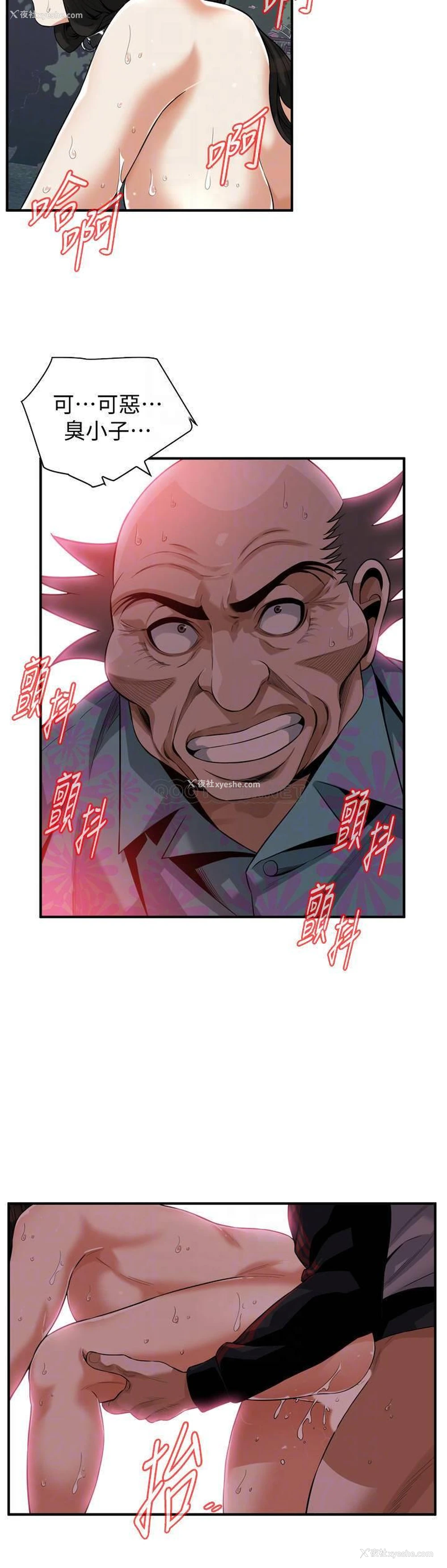 8P - 偷窥