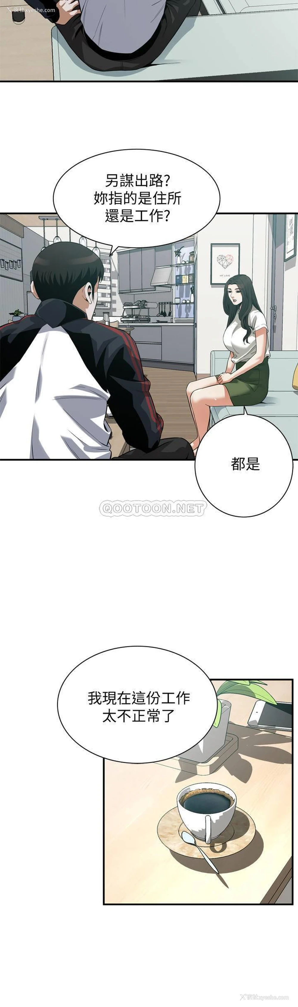 9P - 偷窥
