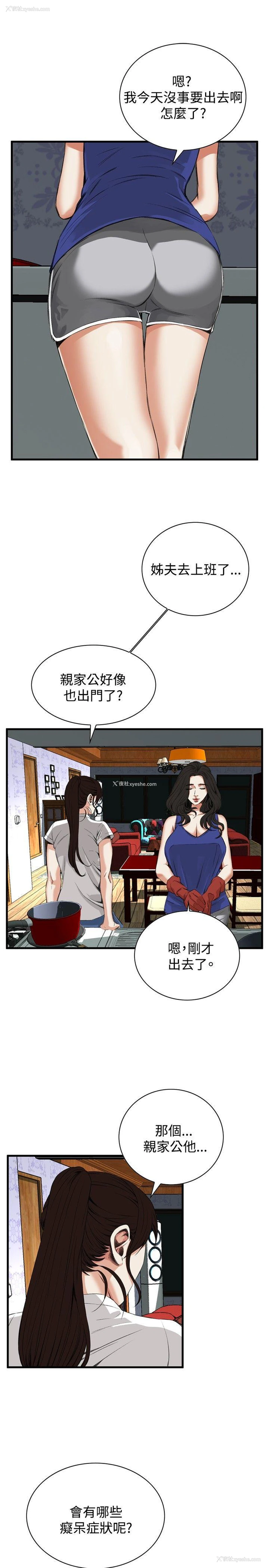 8P - 偷窥