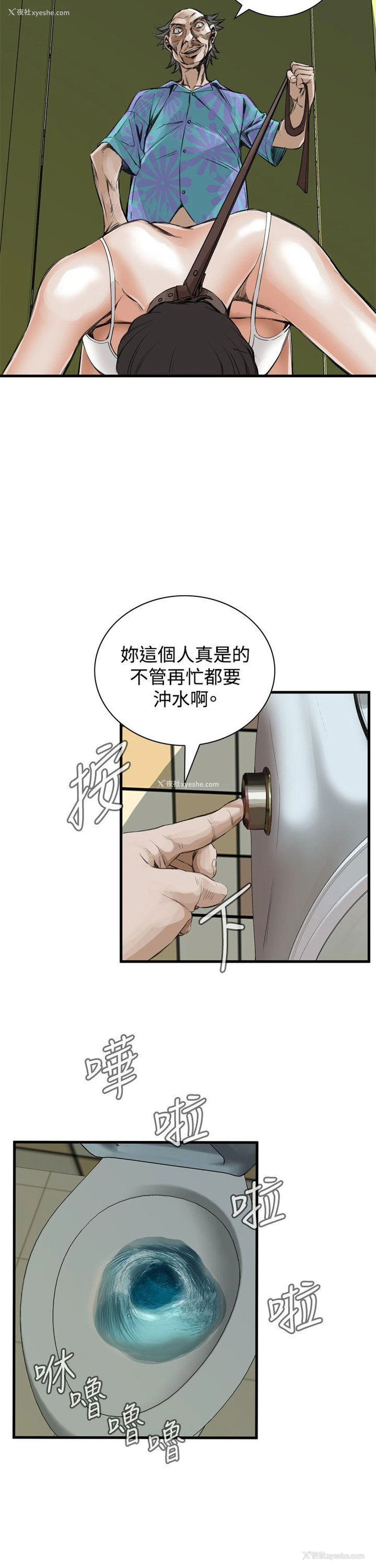 8P - 偷窥