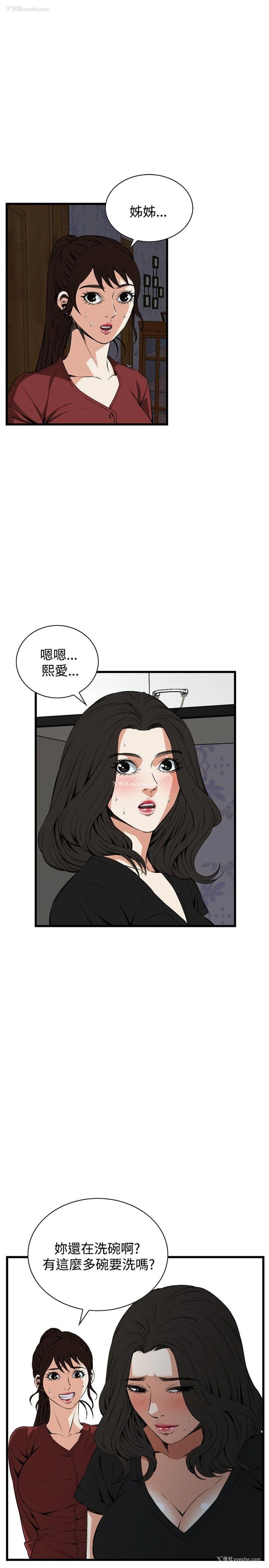 5P - 偷窥