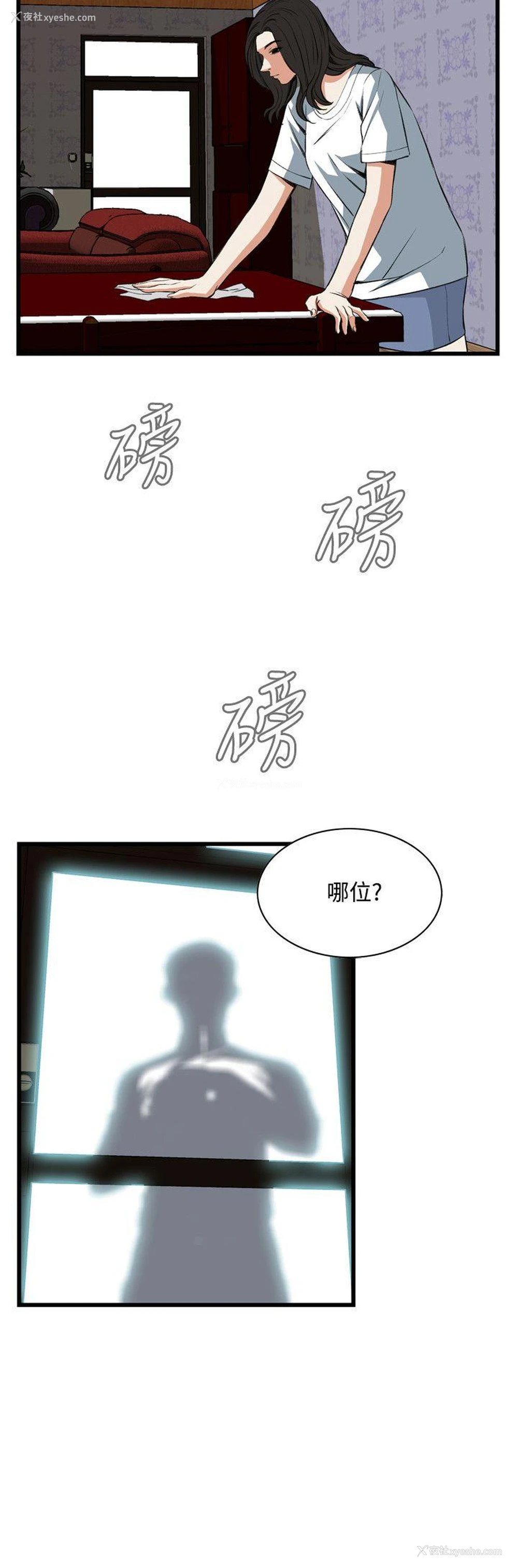 8P - 偷窥