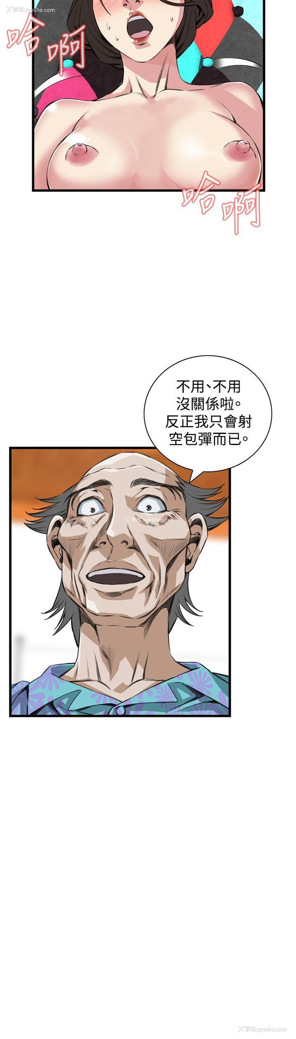 8P - 偷窥