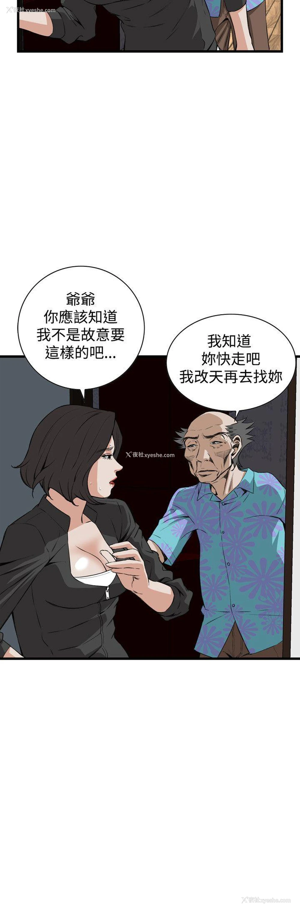 14P - 偷窥
