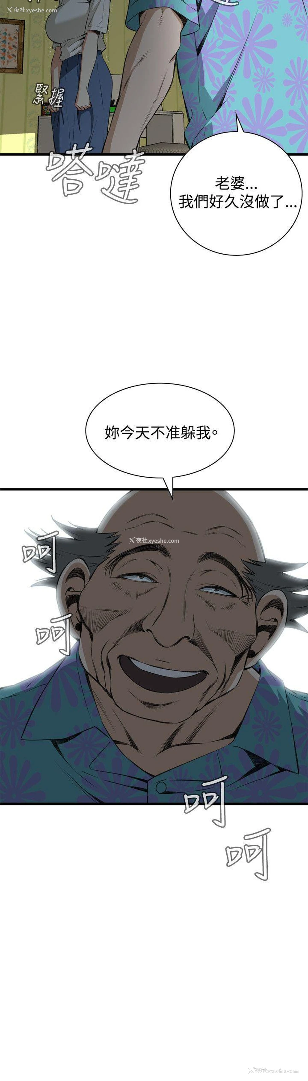 23P - 偷窥