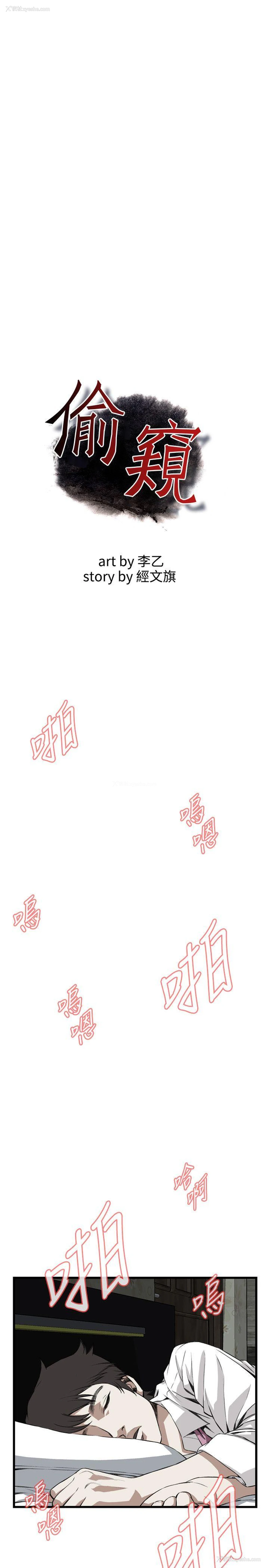 4P - 偷窥