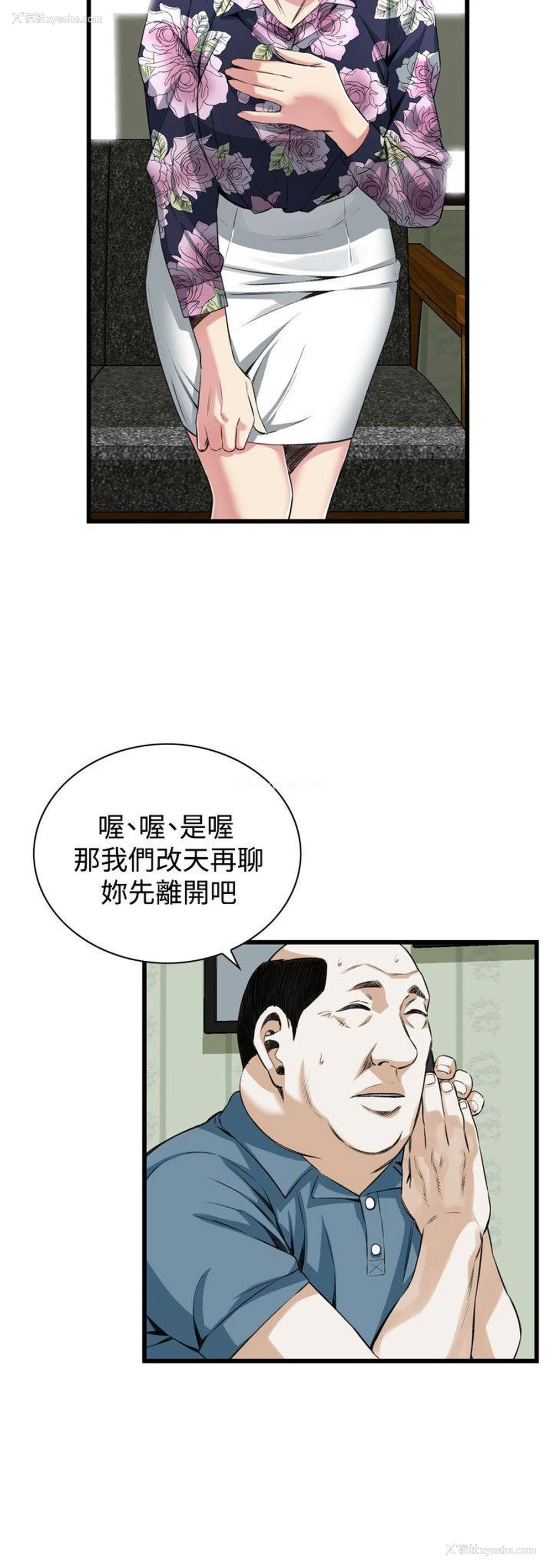 14P - 偷窥