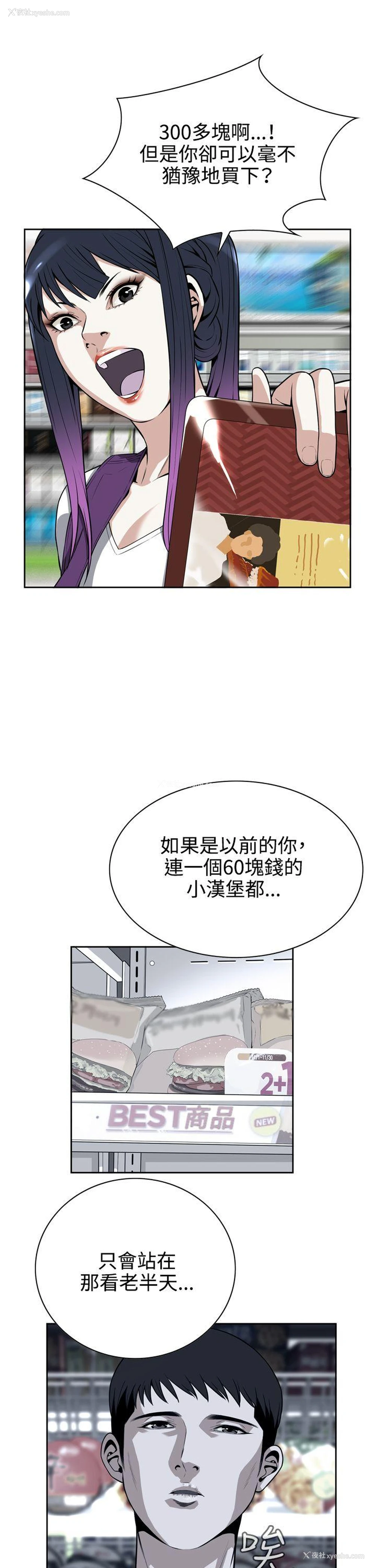 11P - 偷窥