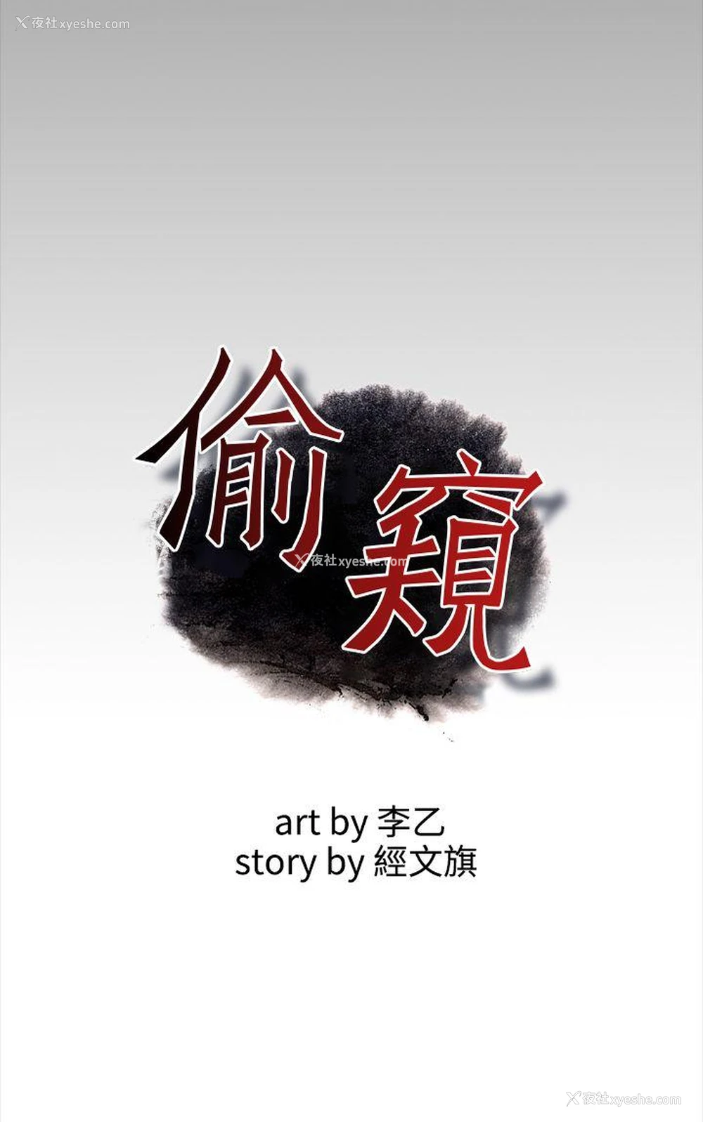 6P - 偷窥
