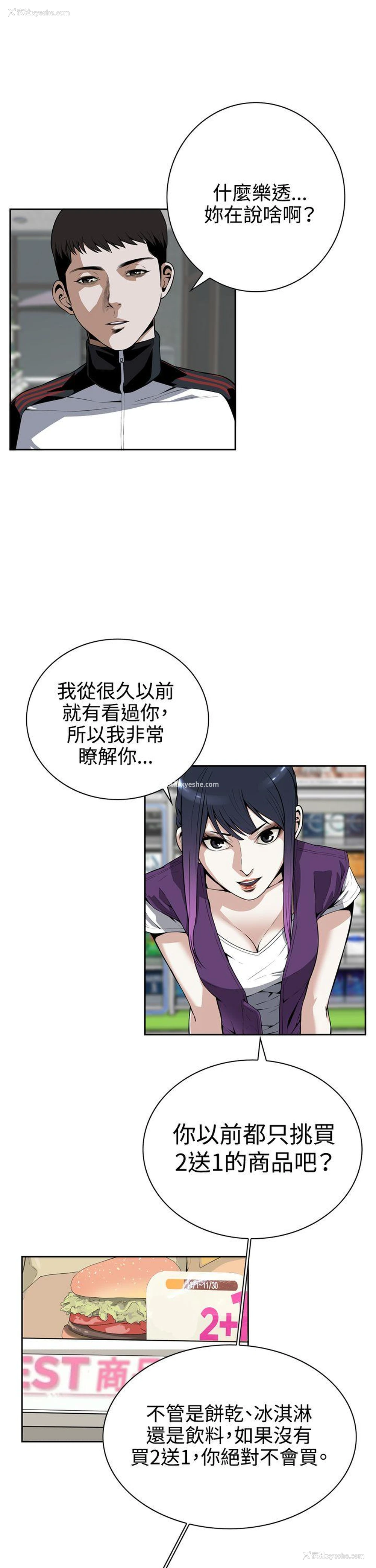 8P - 偷窥