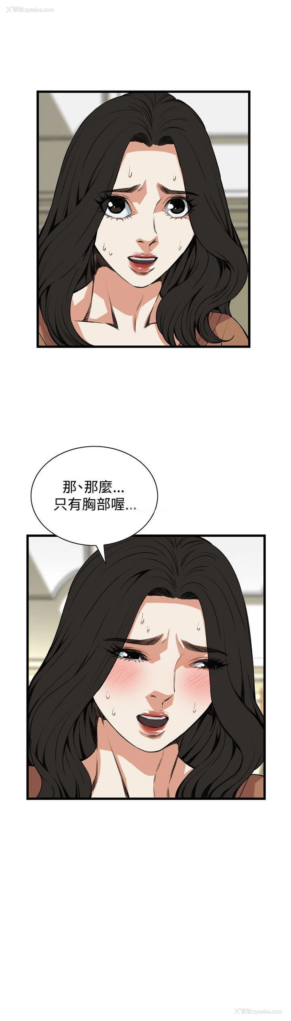 5P - 偷窥