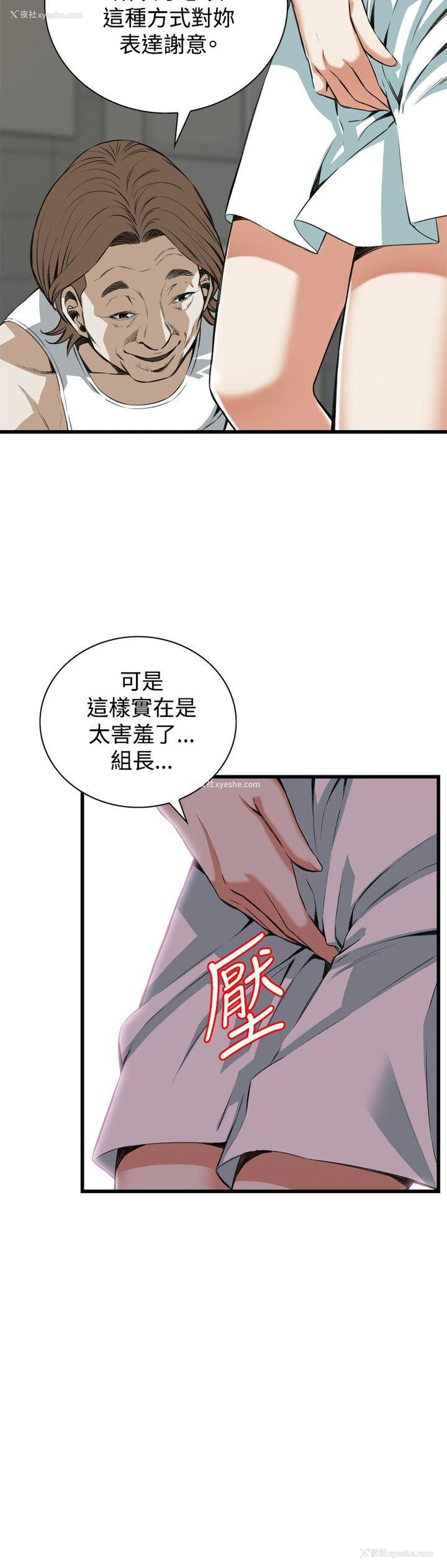8P - 偷窥