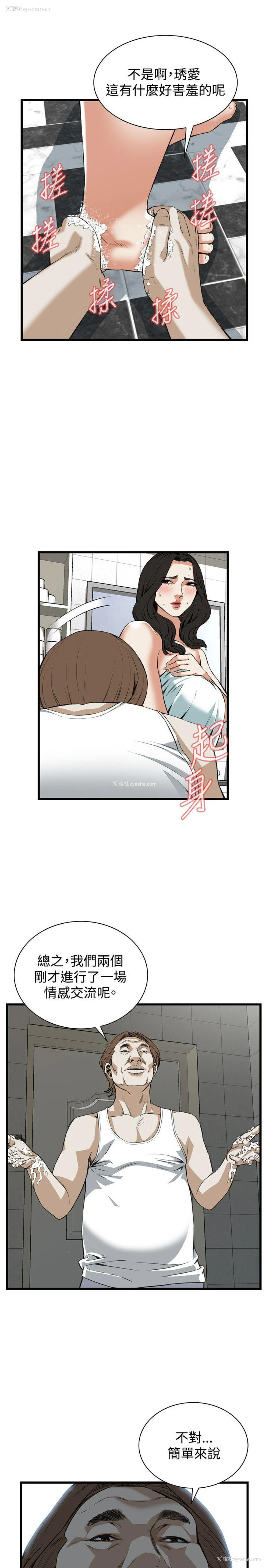 9P - 偷窥