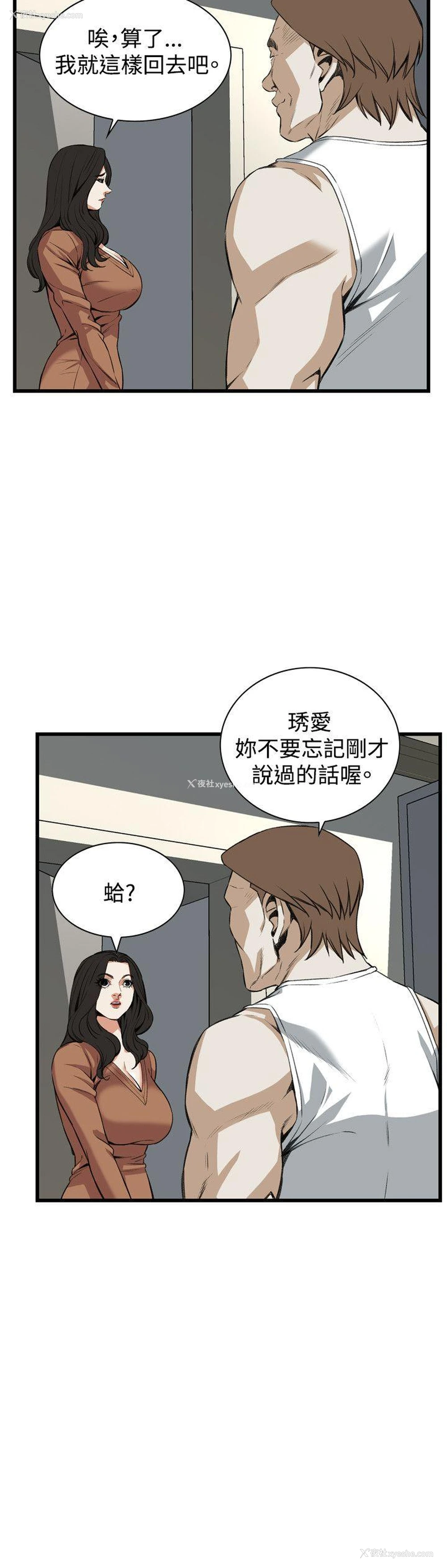 5P - 偷窥