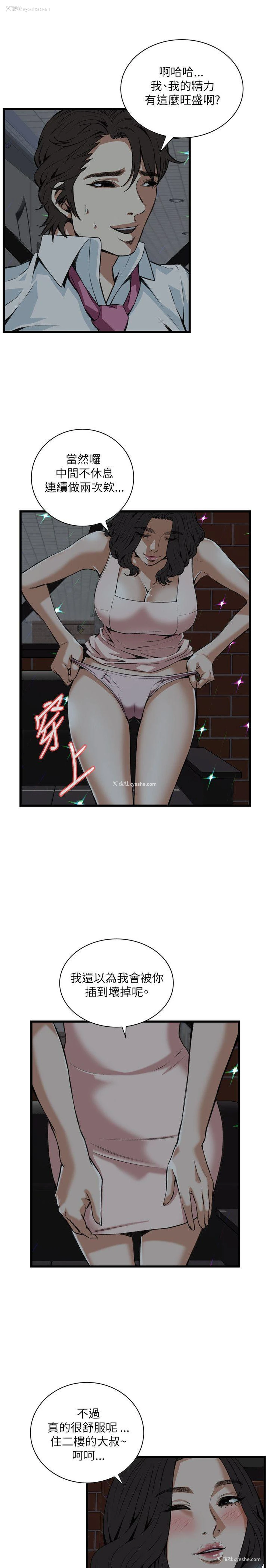 9P - 偷窥
