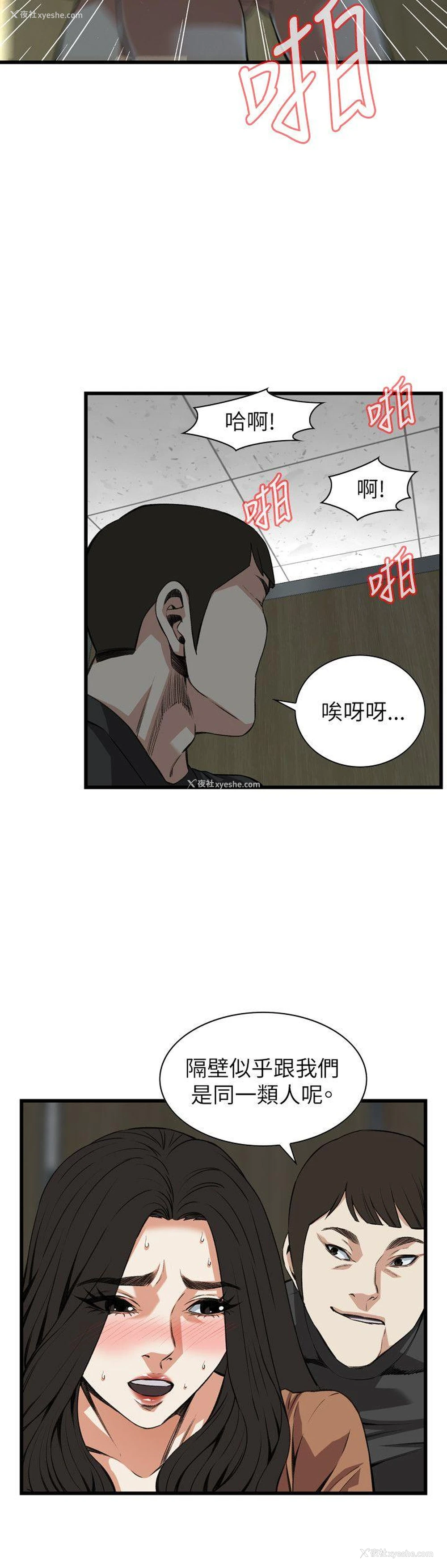 11P - 偷窥