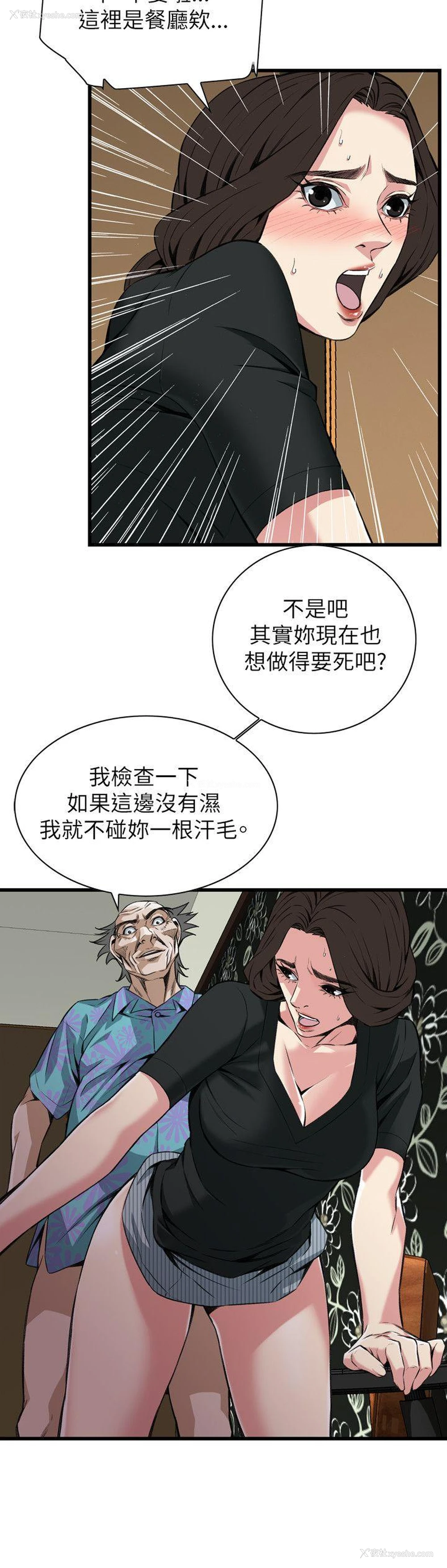 23P - 偷窥