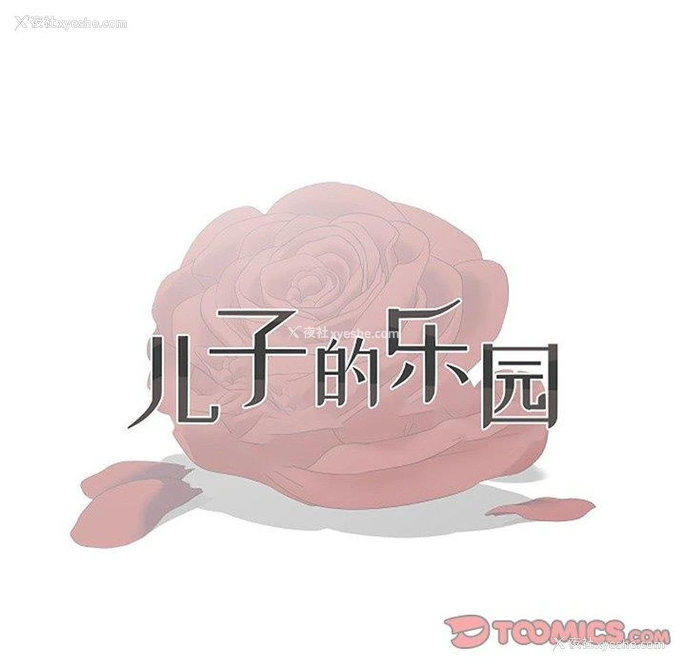 15P - 儿子的乐园