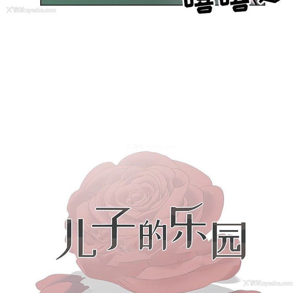 12P - 儿子的乐园