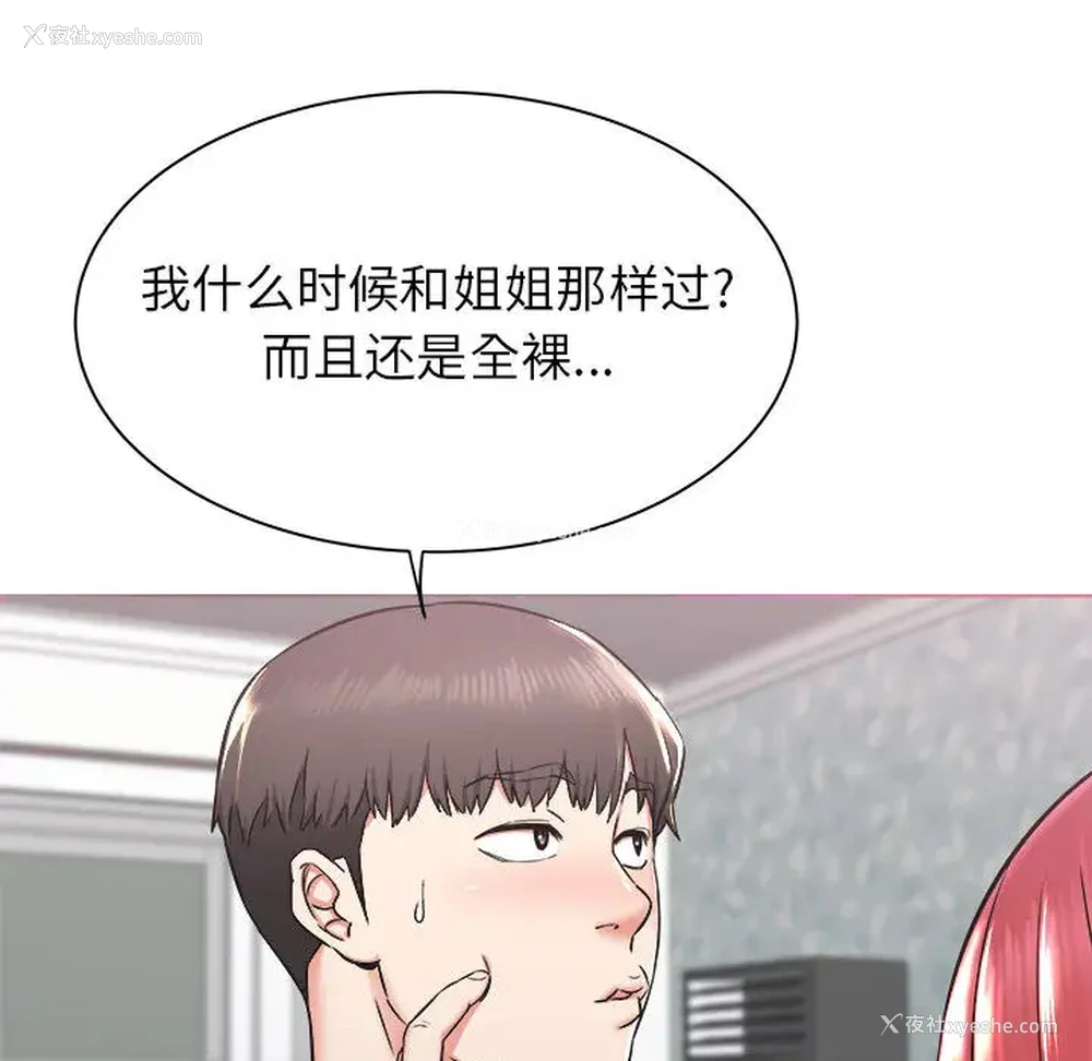 103P - 寄住姐姐家