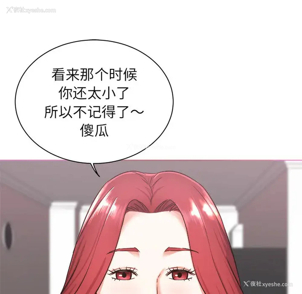 105P - 寄住姐姐家