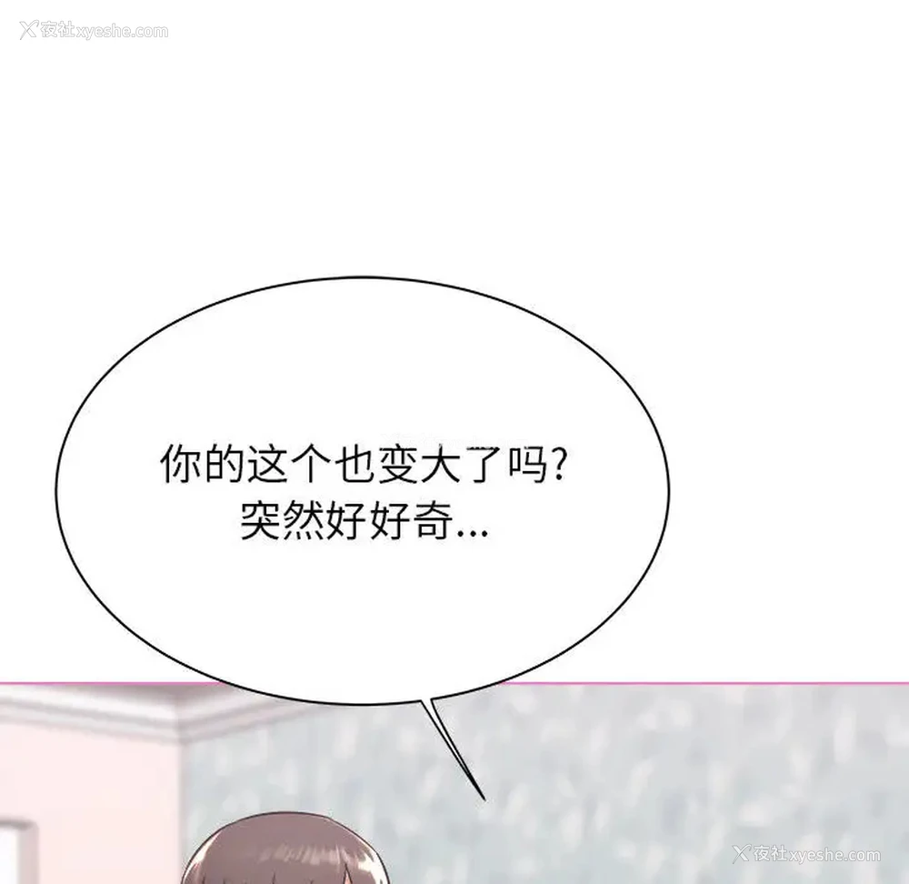 113P - 寄住姐姐家