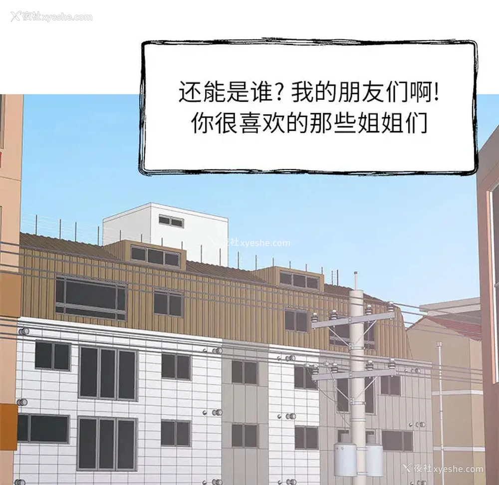 11P - 寄住姐姐家