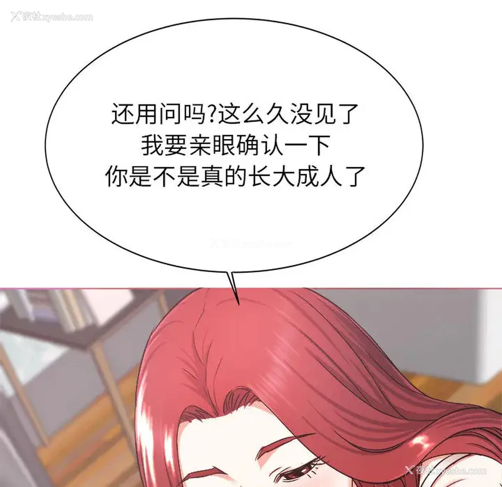 118P - 寄住姐姐家