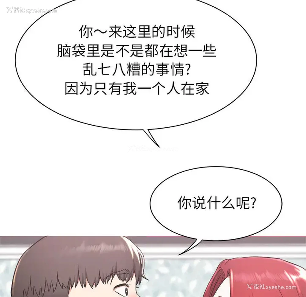 124P - 寄住姐姐家