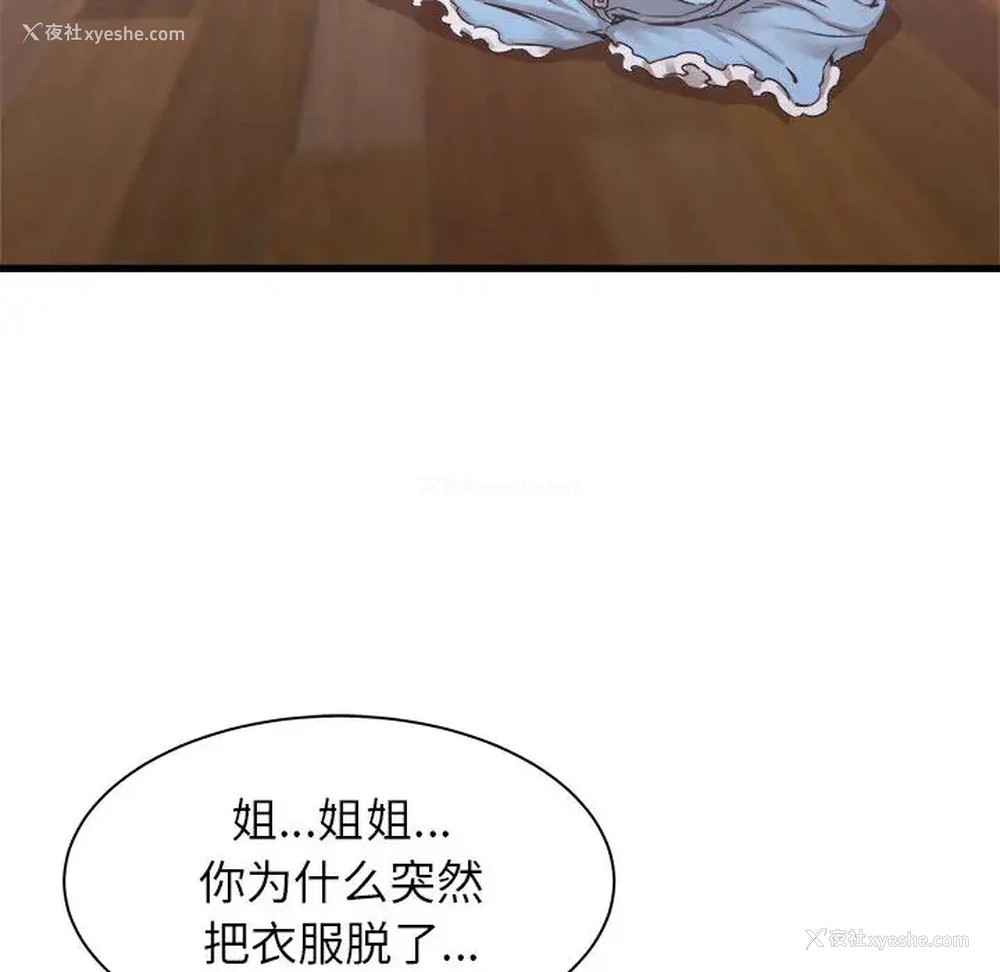 133P - 寄住姐姐家
